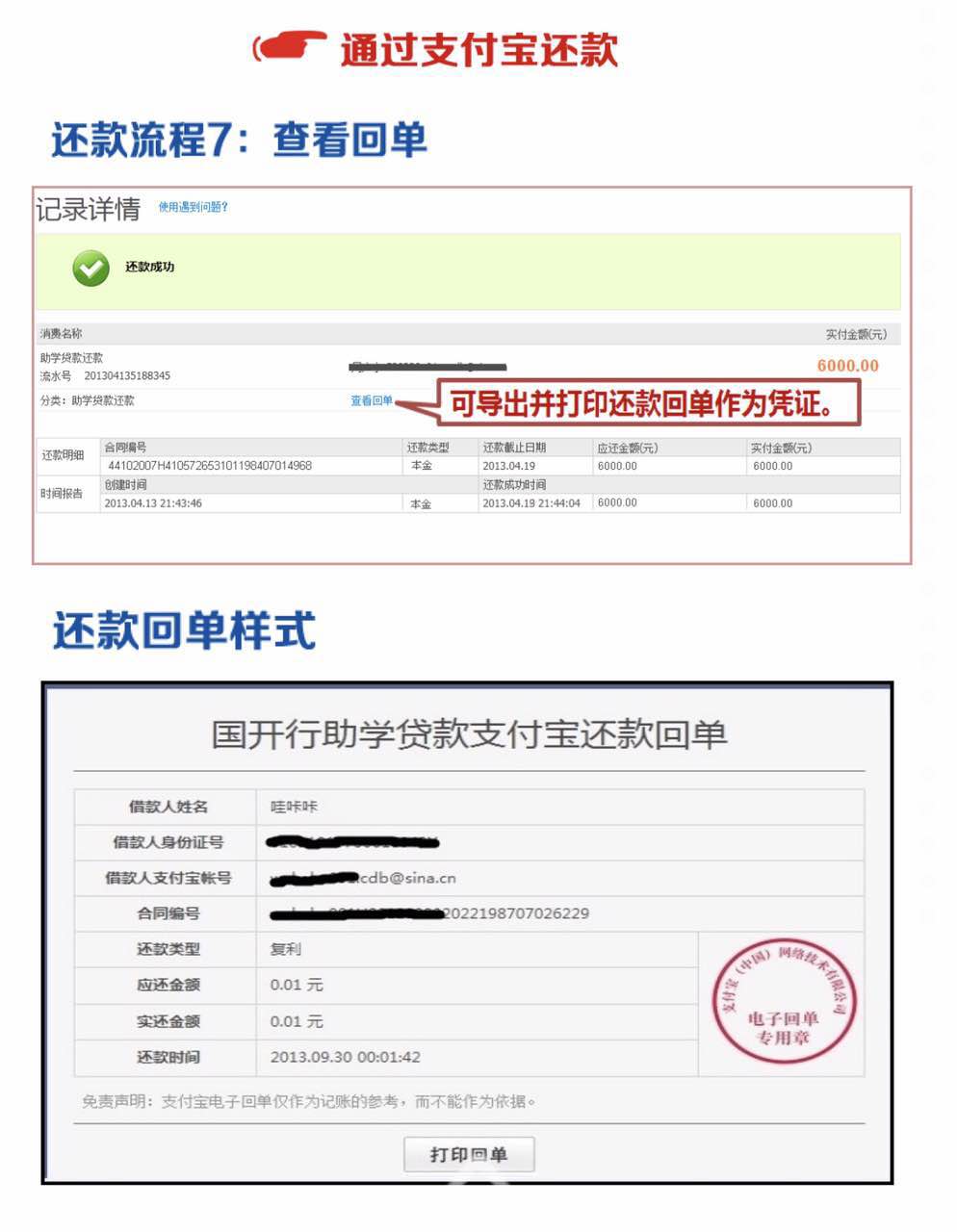 手把手教你申请国开行助学贷款